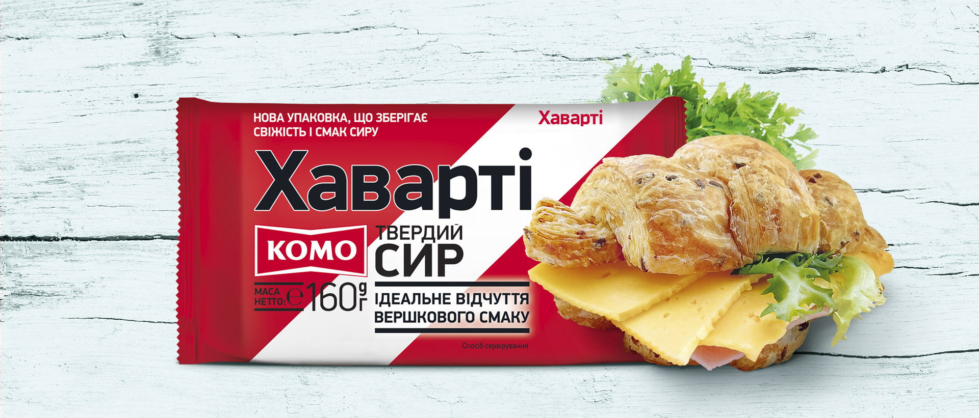 Хаварті